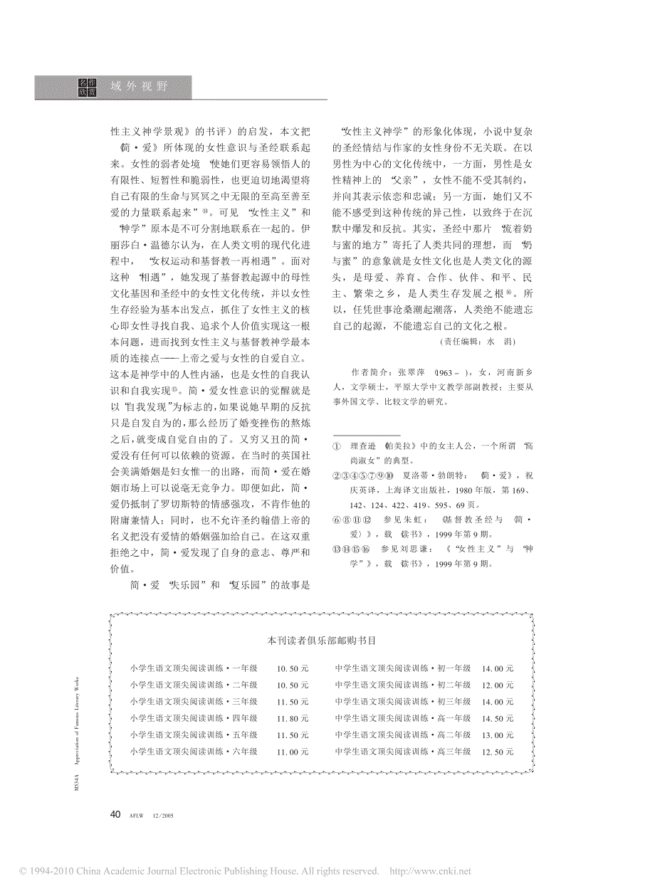 _简_爱_的女性意识新议_第4页