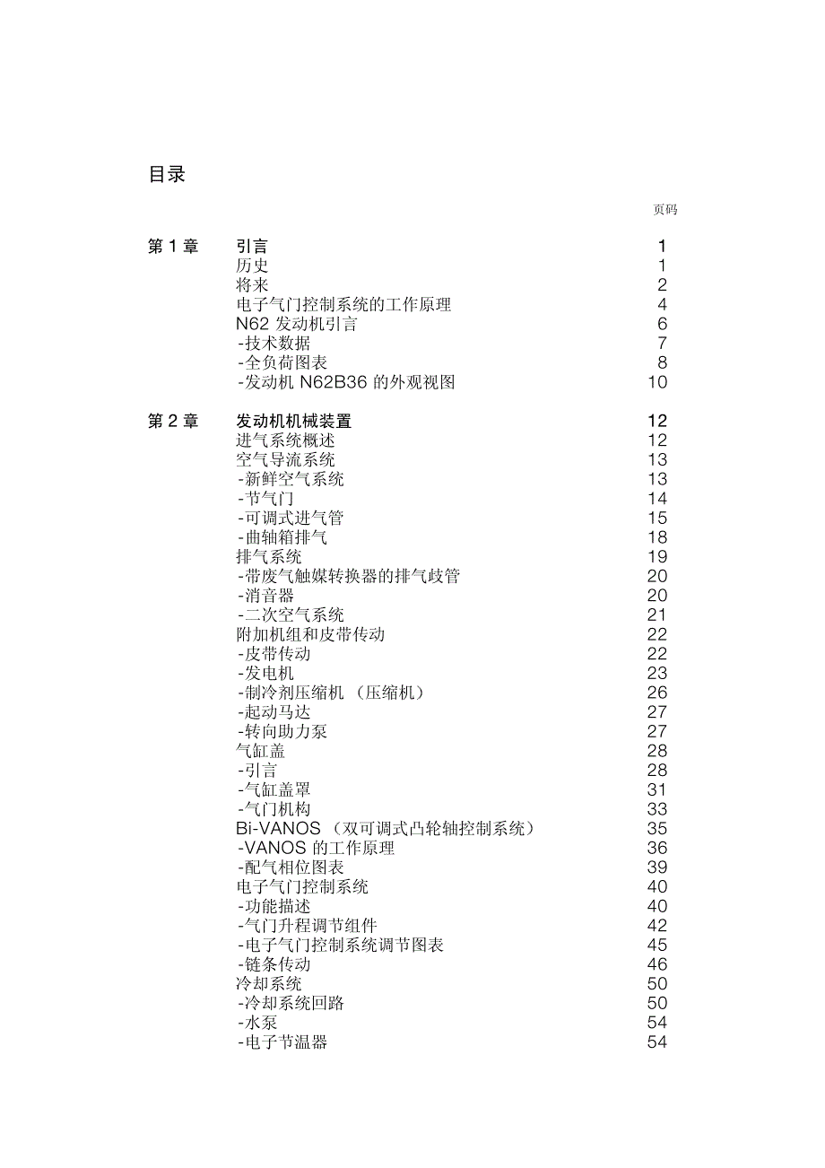 宝马N62 发动机-专题培训教材_第3页