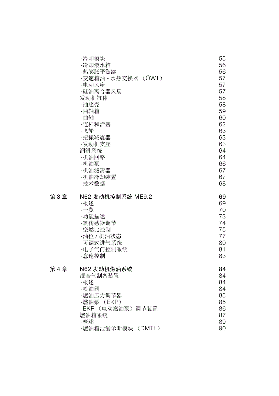 宝马N62 发动机-专题培训教材_第4页