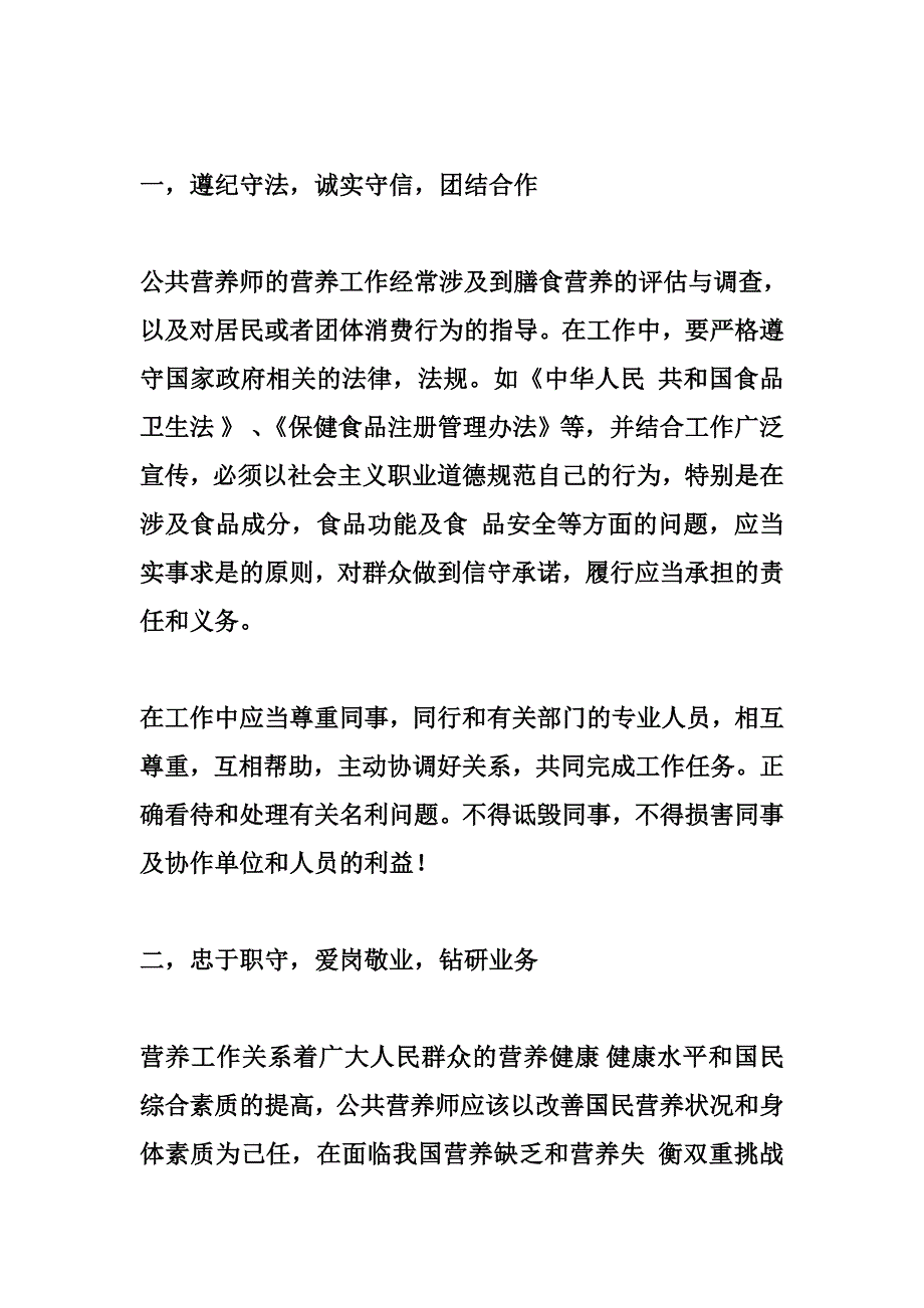 一位合格的公共营养师是这样的_第3页