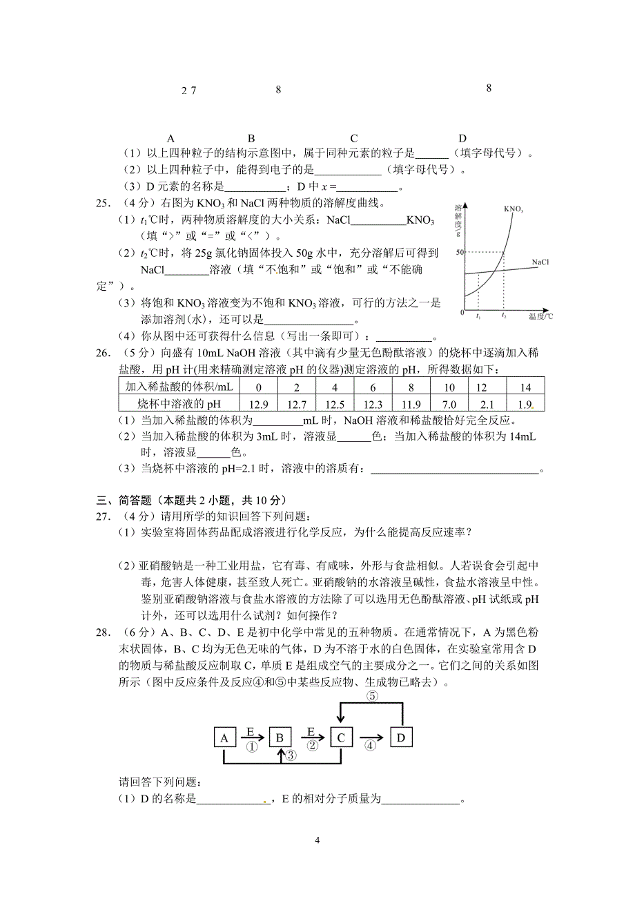 2013年湖南省株洲市初中毕业升学考试化学试题及答案(word版)_第4页