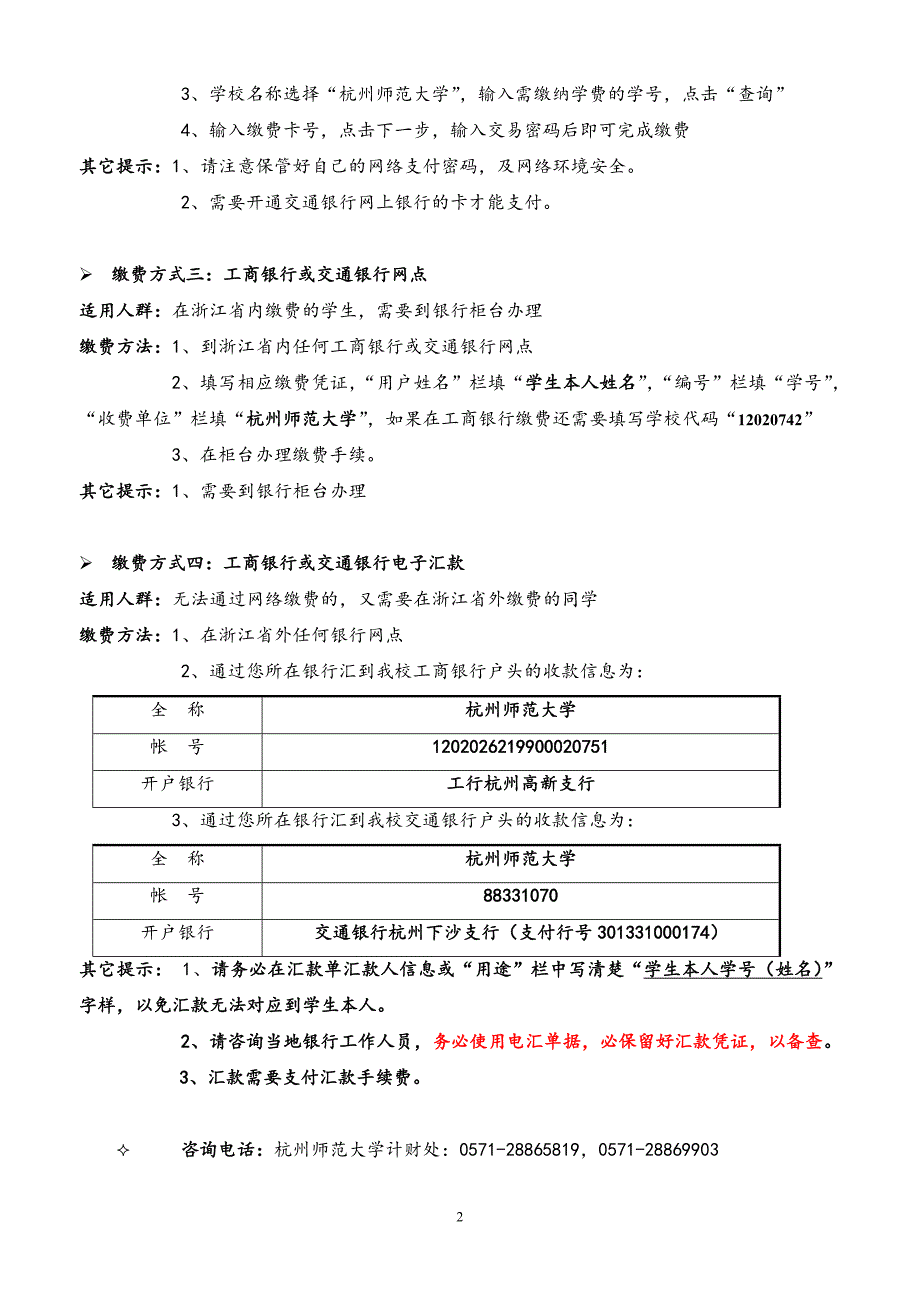 杭州师范大学2017级博士研究生入学缴费须知_第2页