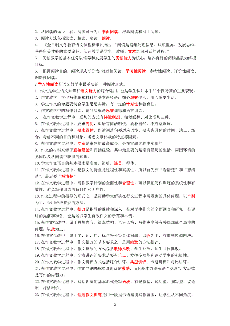 课程与教学论(1)_第2页