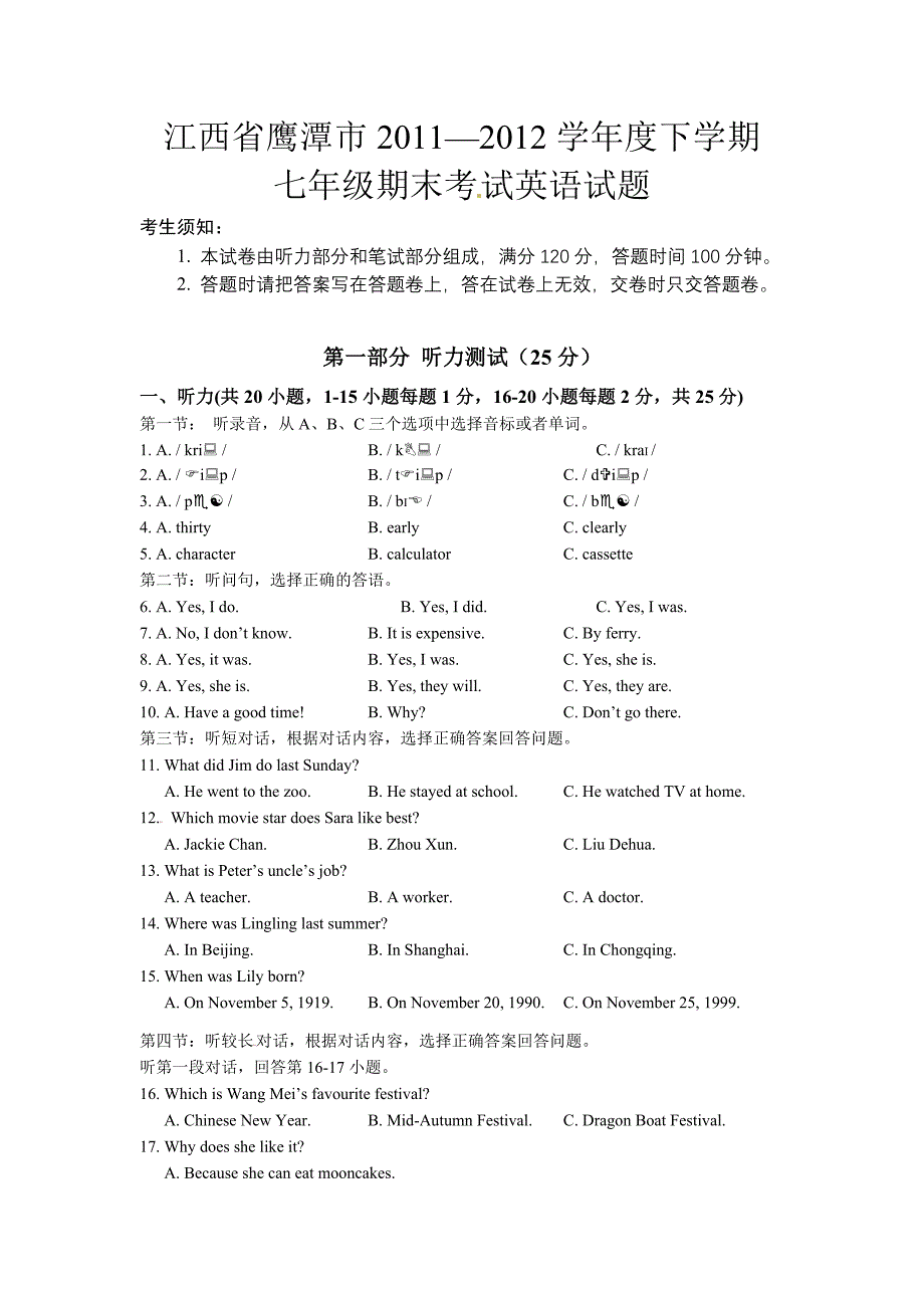 七年级英语第二学期期末考试试题_第1页