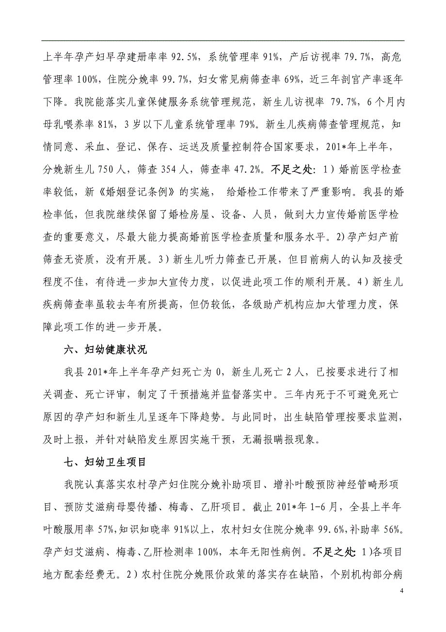 妇幼保健院绩效考核自查小结_第4页