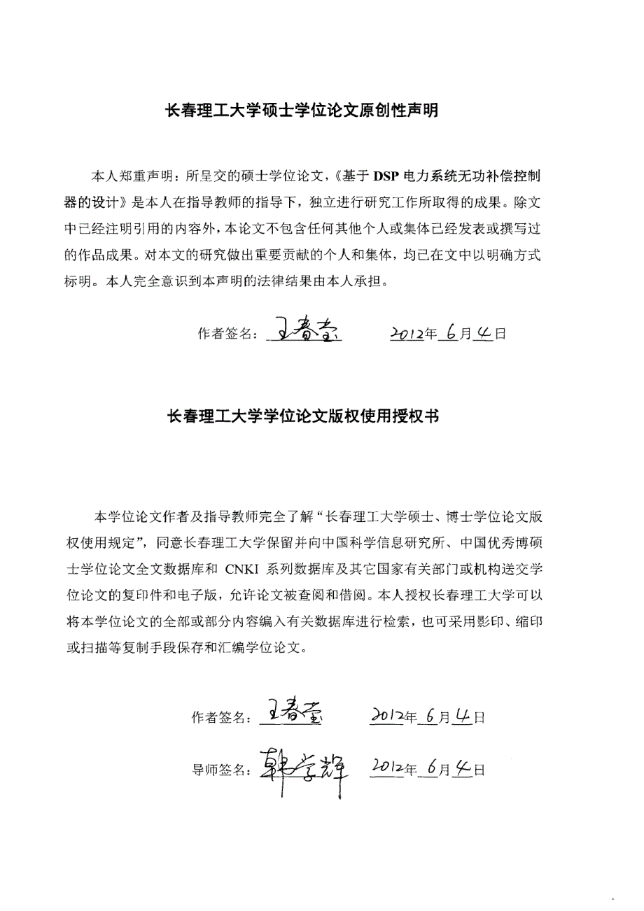 基于DSP电力系统无功补偿控制器的设计_第1页