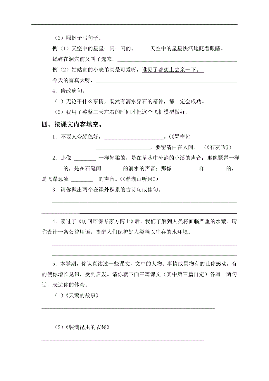 （苏教版）小学五年级语文上册期末试卷（五）_第2页