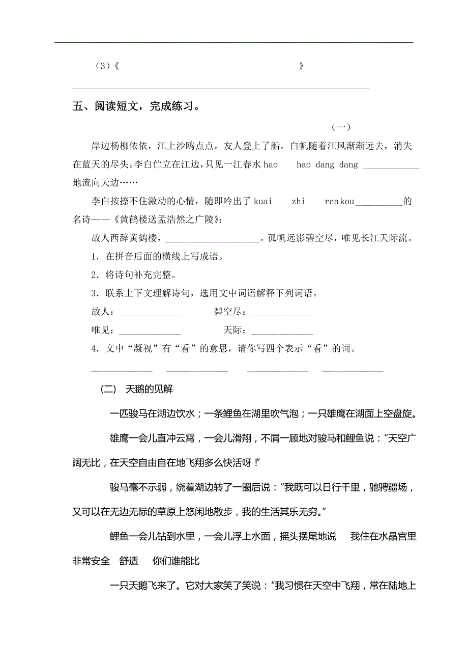 （苏教版）小学五年级语文上册期末试卷（五）_第3页