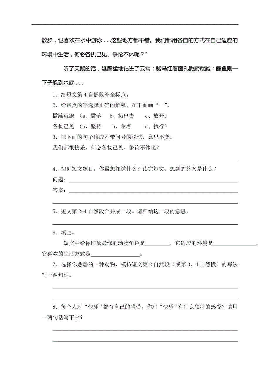 （苏教版）小学五年级语文上册期末试卷（五）_第4页