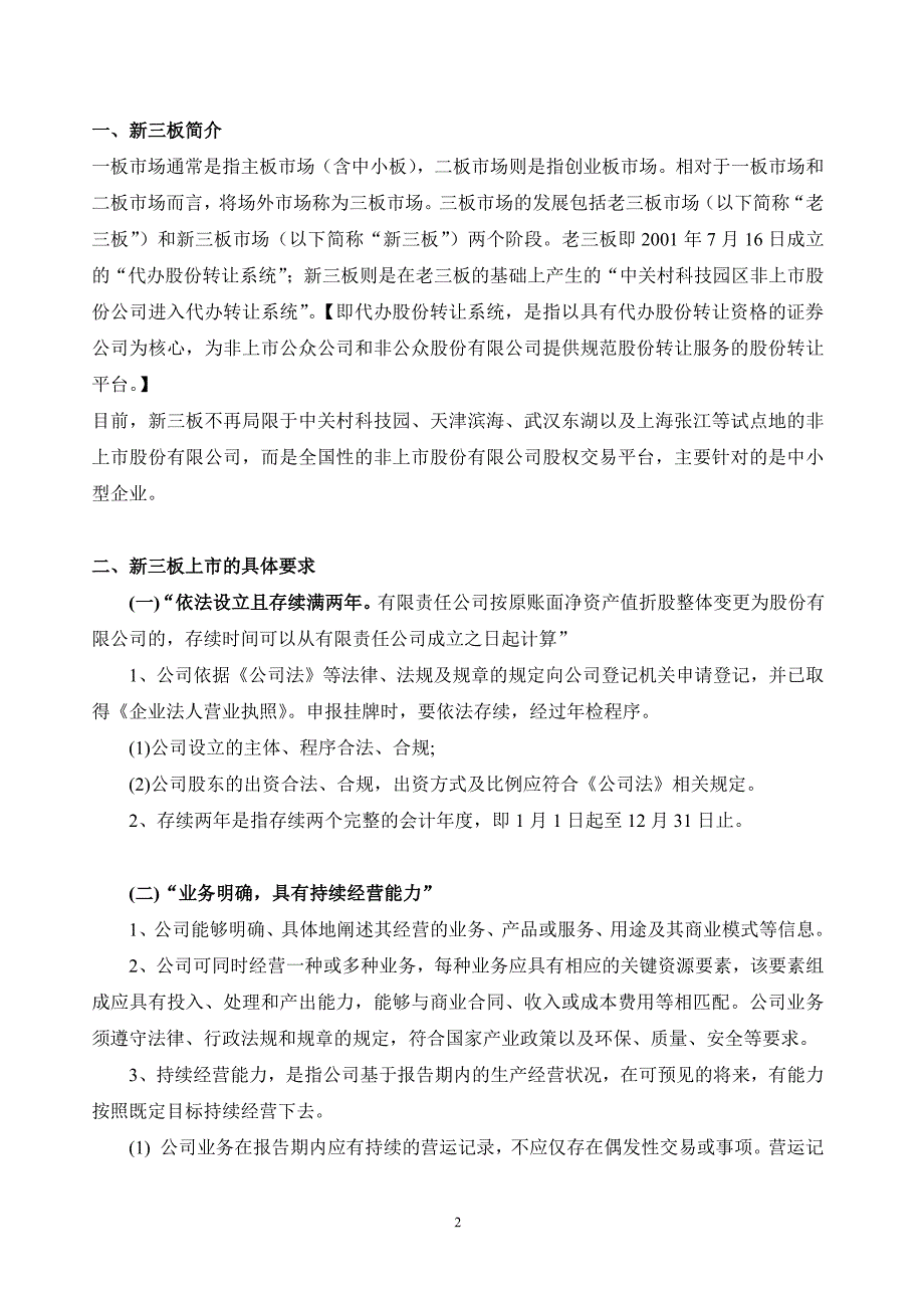 0、新三板上市相关资料_第2页