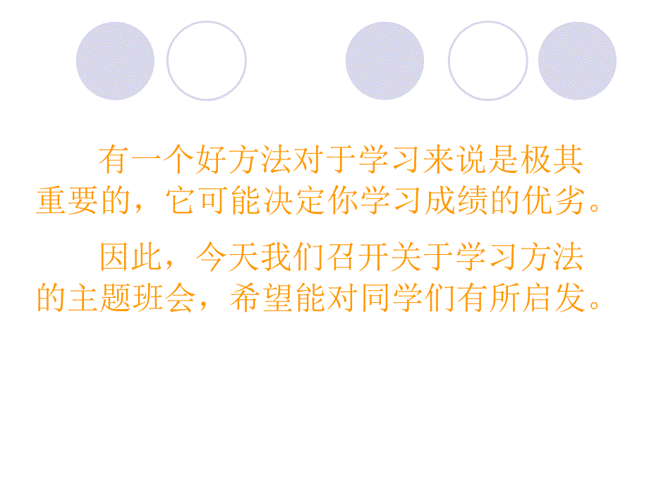 有一个好方法对于学习来说是极其重要的,它可能决定你学_第2页