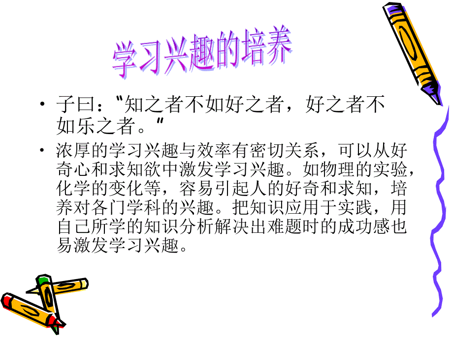 有一个好方法对于学习来说是极其重要的,它可能决定你学_第3页