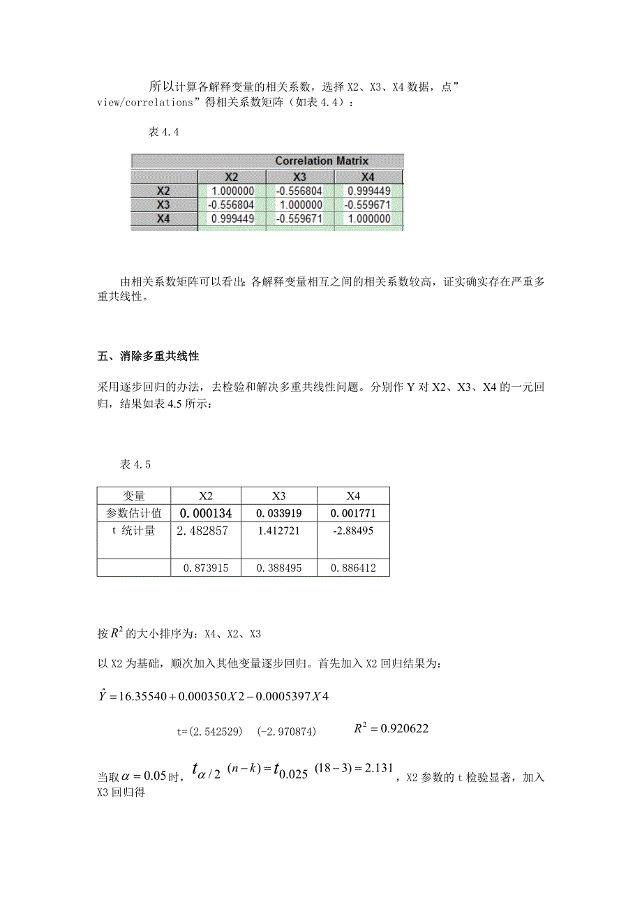 多元线性回归模型案例分析 - 副本_第4页