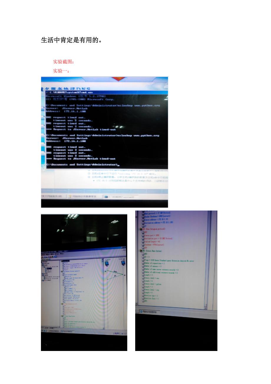 实验六 域名服务协议DNS_第2页