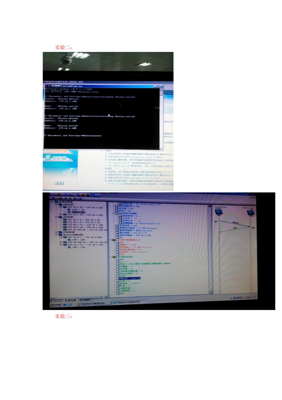 实验六 域名服务协议DNS_第3页