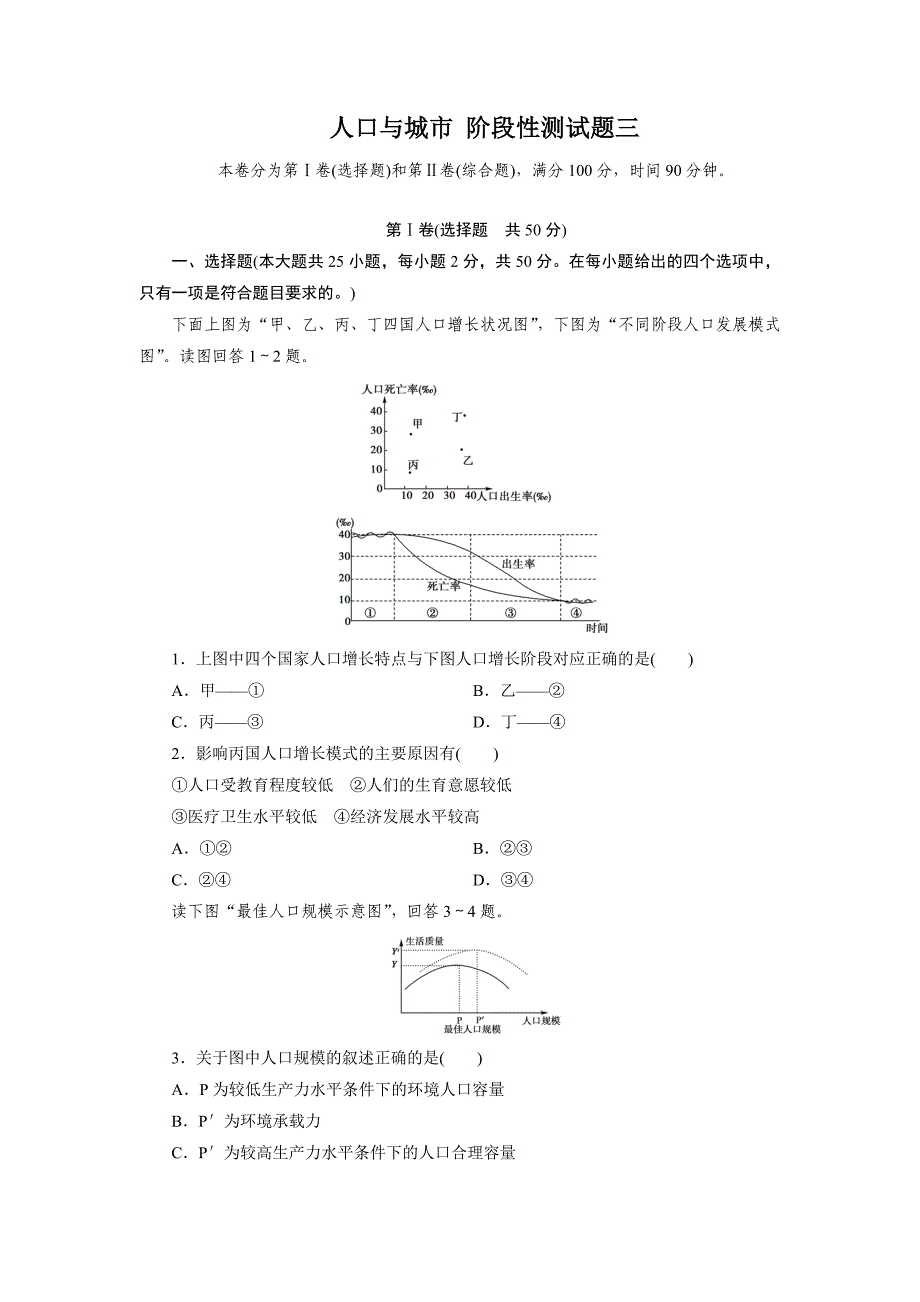 专题三 人口与城市 专题测试_第1页