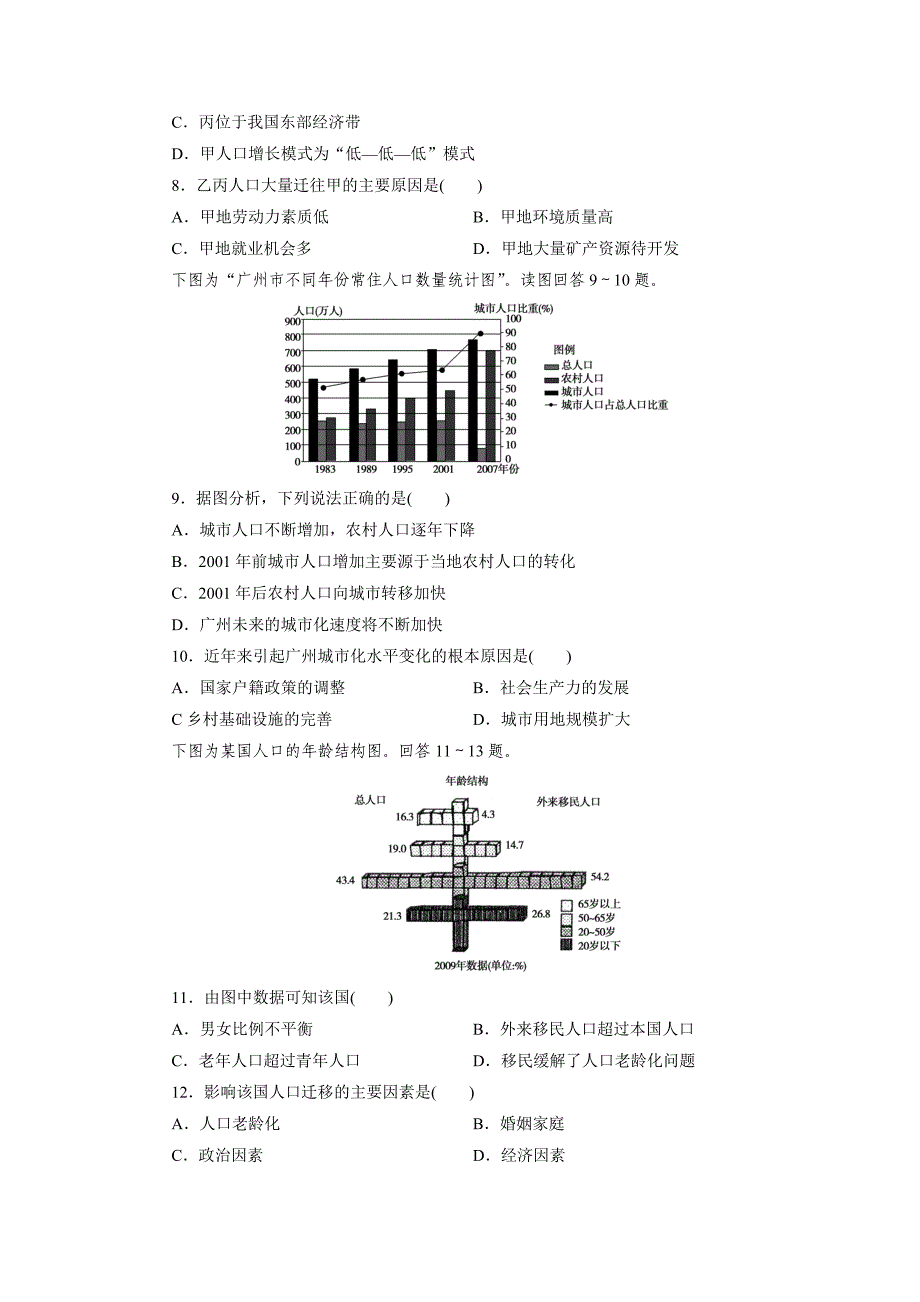 专题三 人口与城市 专题测试_第3页