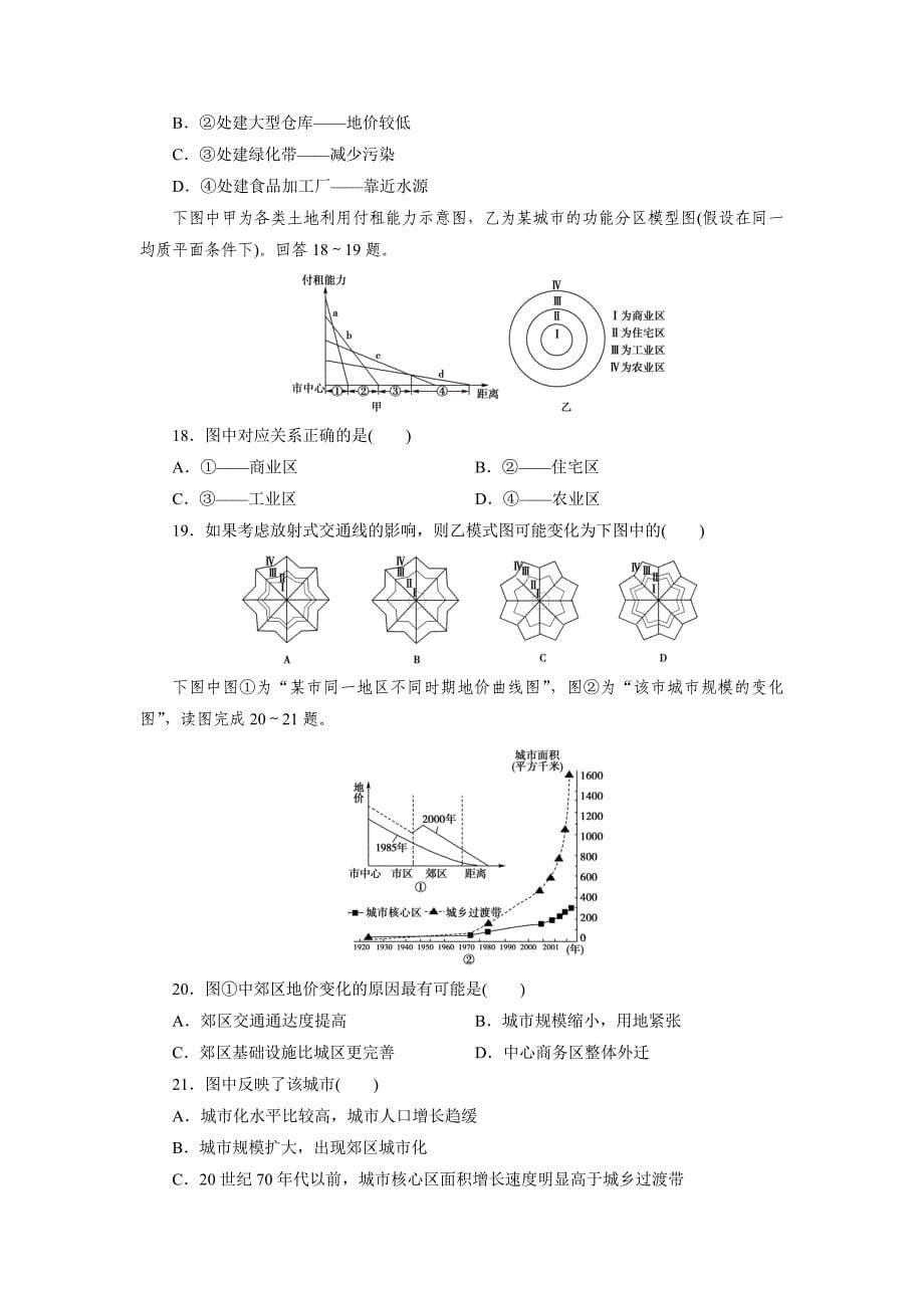 专题三 人口与城市 专题测试_第5页