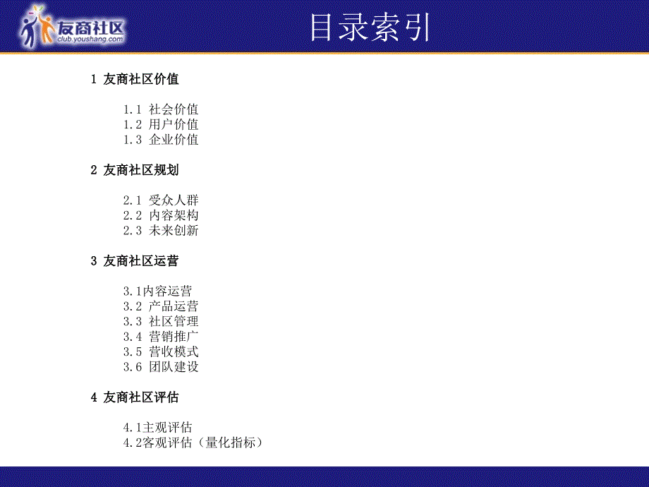 网站社区规划运营草案_第2页