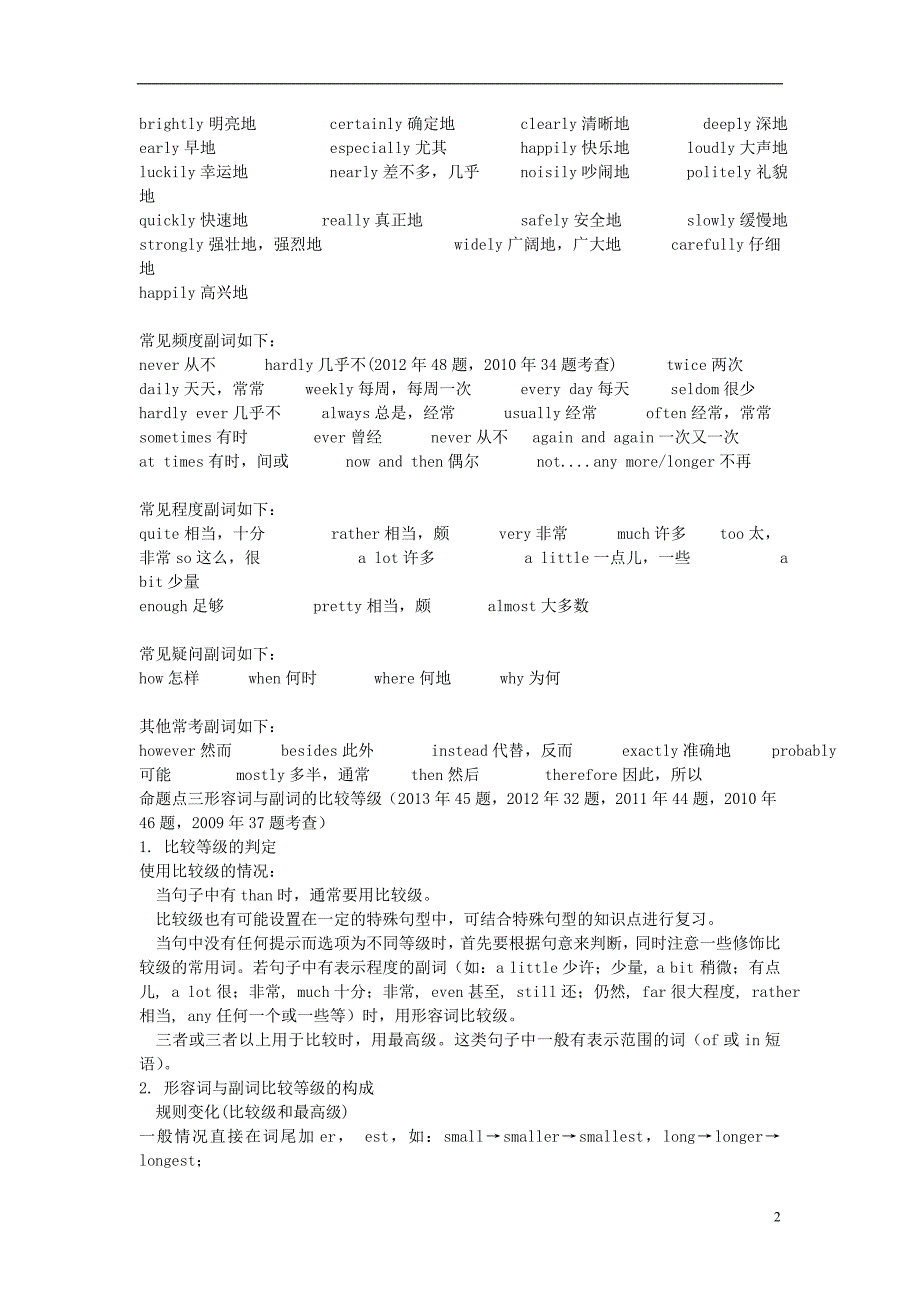 安徽省2014届中考英语考点解密 第二部分 语法专题突破 专题七 形容词和副词 外研版_第2页