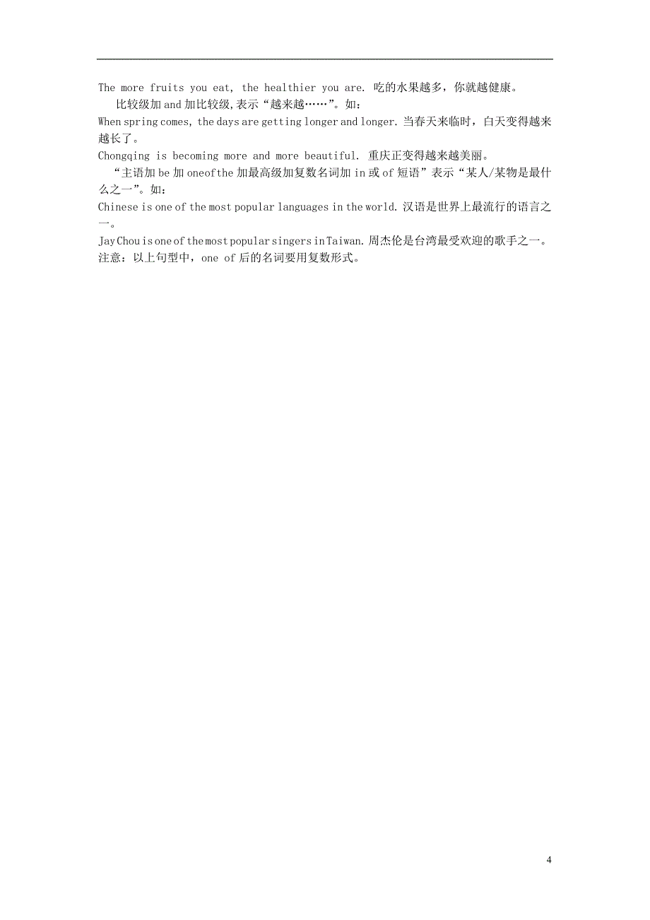 安徽省2014届中考英语考点解密 第二部分 语法专题突破 专题七 形容词和副词 外研版_第4页