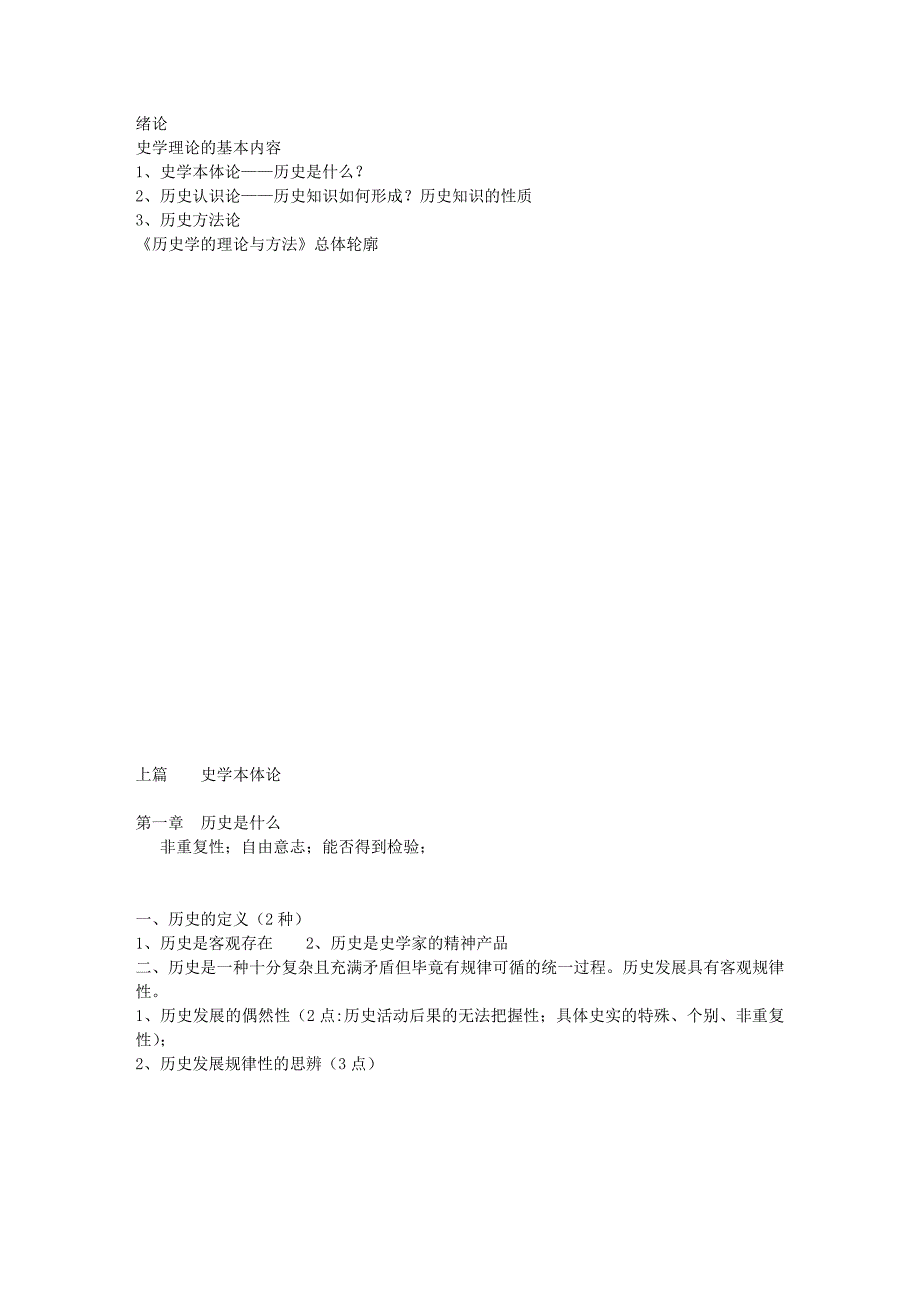 历史学的理论与方法_第1页