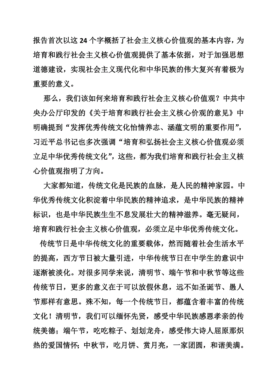 弘扬中华传统文化主题升旗仪式演讲稿_第2页