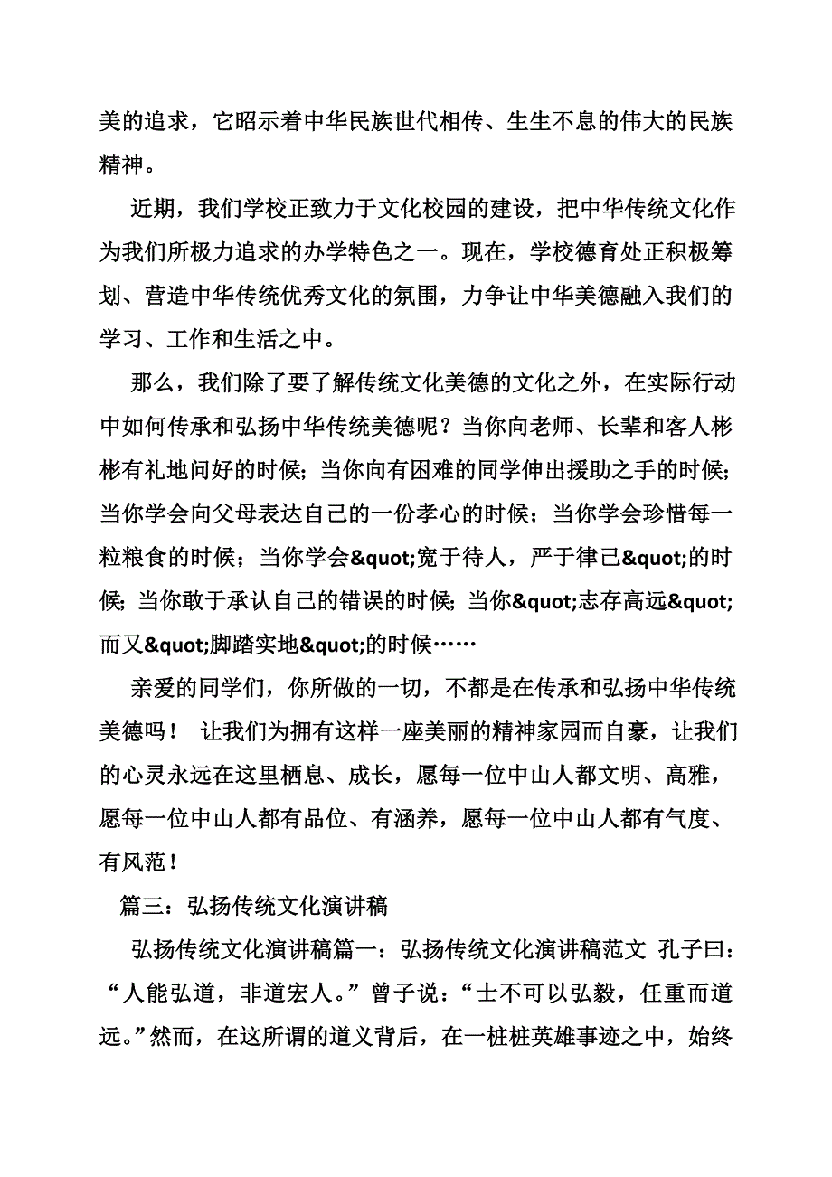 弘扬中华传统文化主题升旗仪式演讲稿_第4页