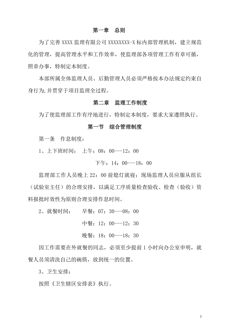 铁路监理项目部内部管理制度_第3页