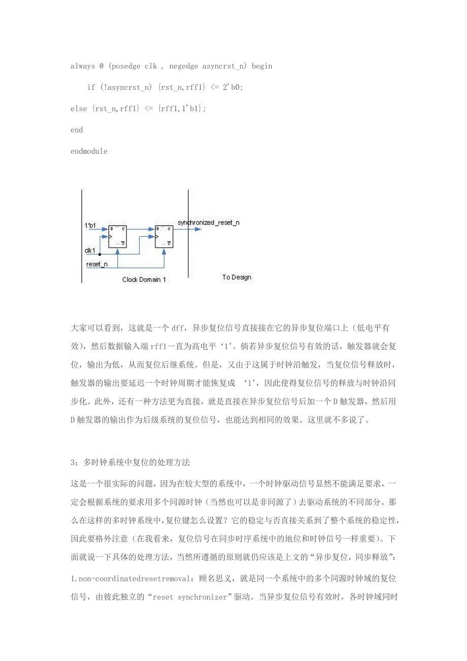 异步复位,同步释放_第3页