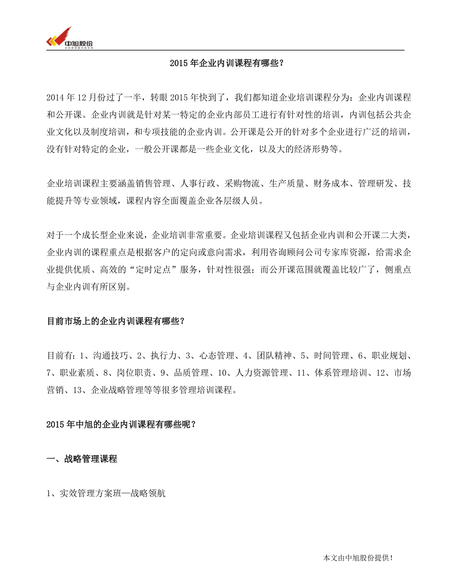 2015年企业内训课程有哪些？_第1页