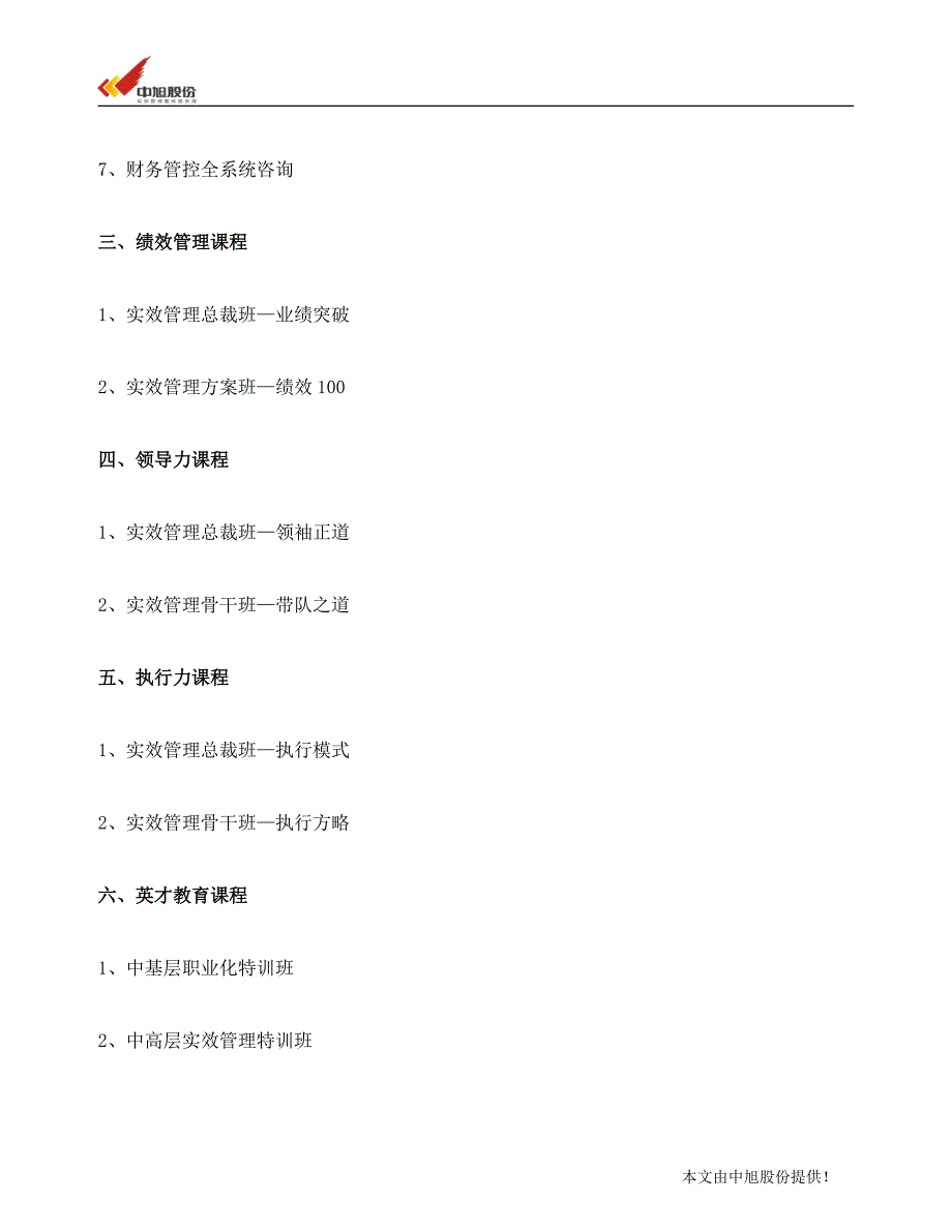 2015年企业内训课程有哪些？_第3页