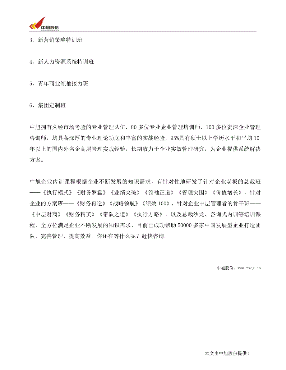 2015年企业内训课程有哪些？_第4页