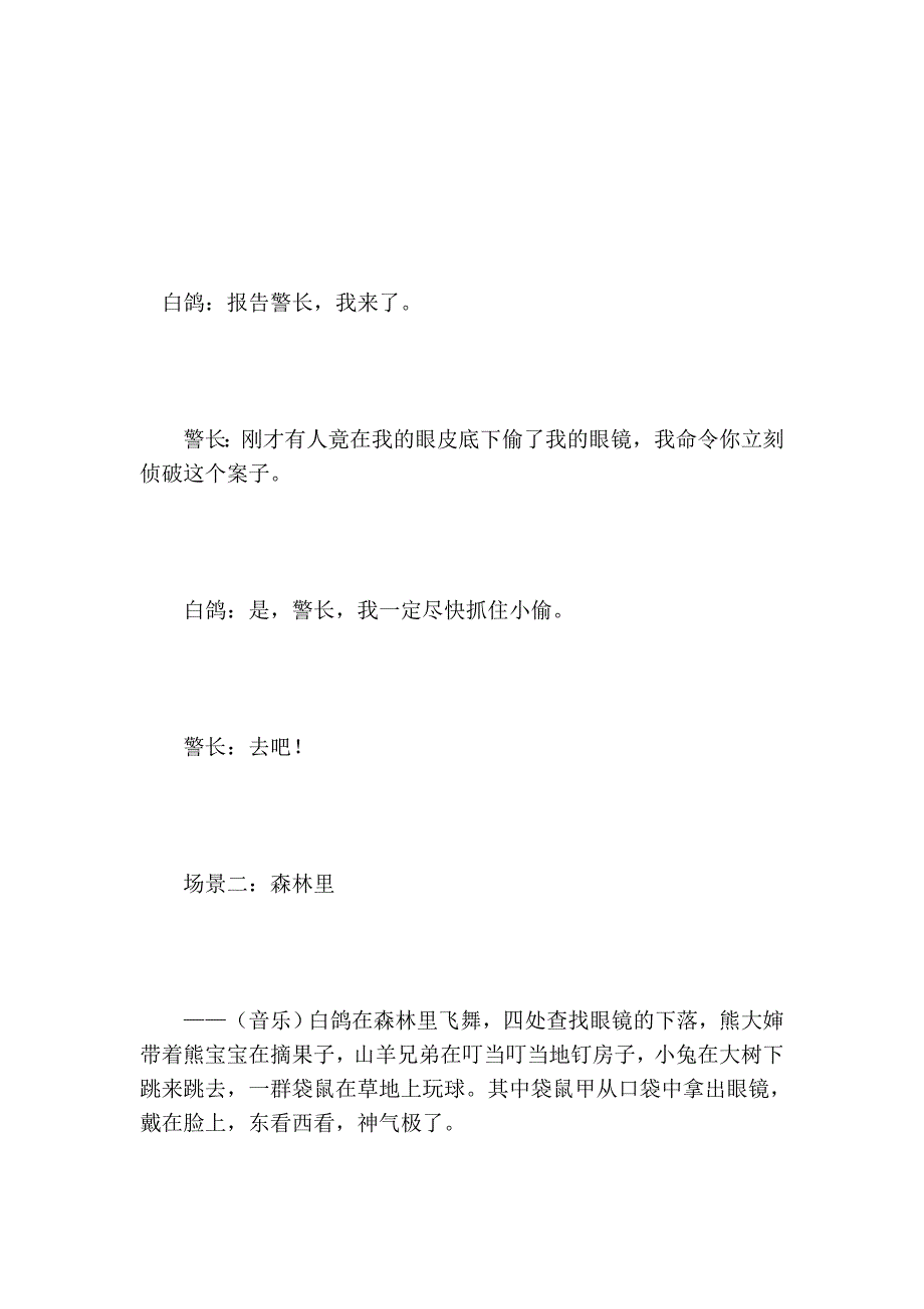 童话剧剧本范文_模版范例_第2页