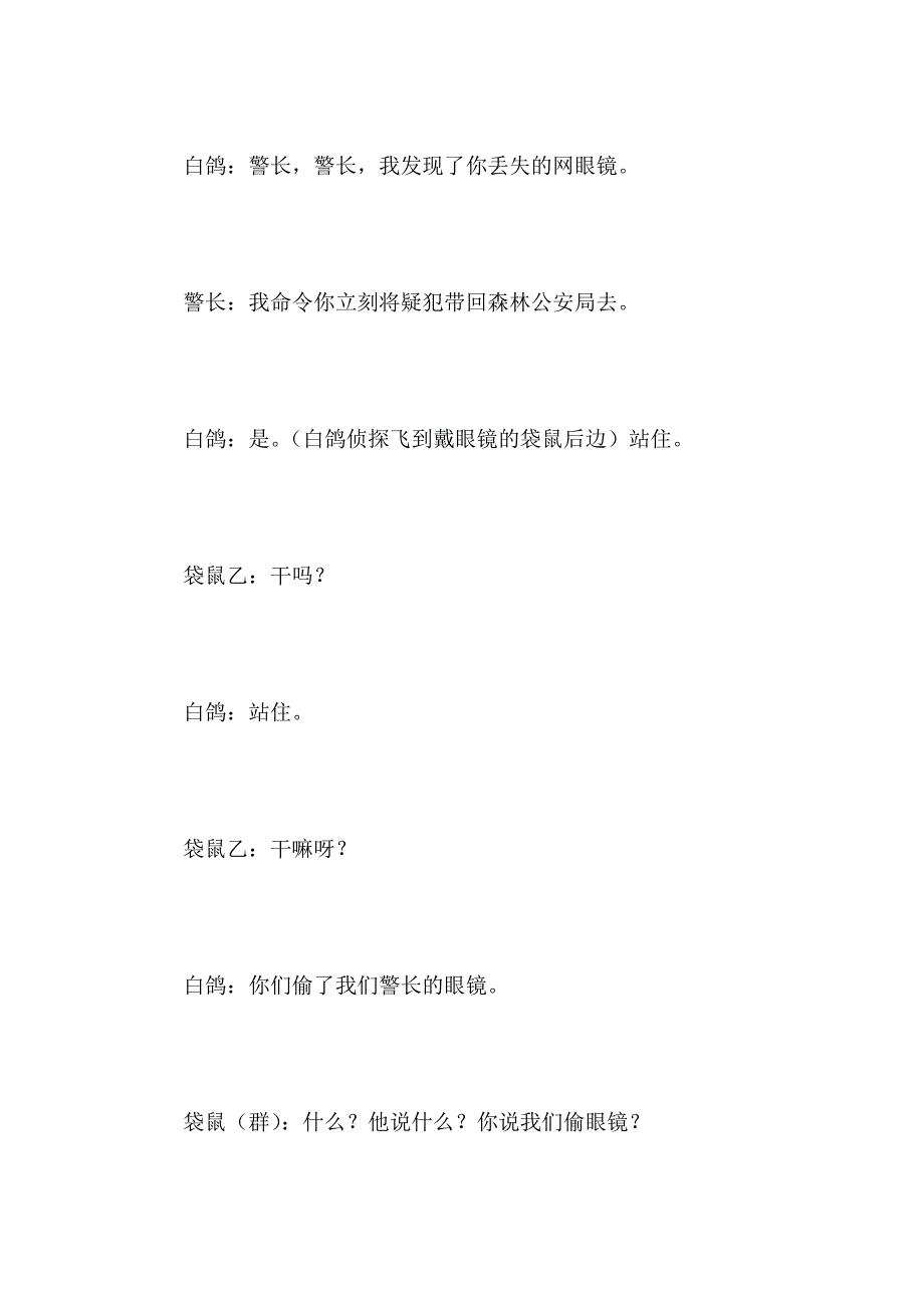 童话剧剧本范文_模版范例_第4页
