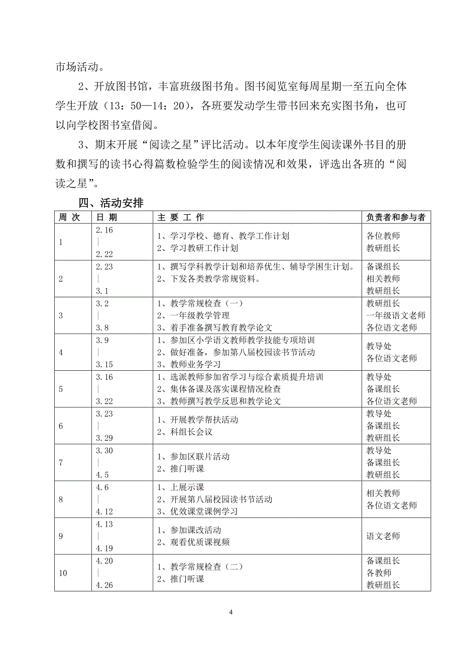 2013-2014学年第二学期低段语文教研工作计划_第4页