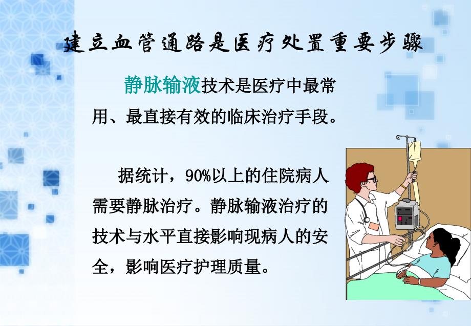 外周中心静脉置管维护与护理_第2页