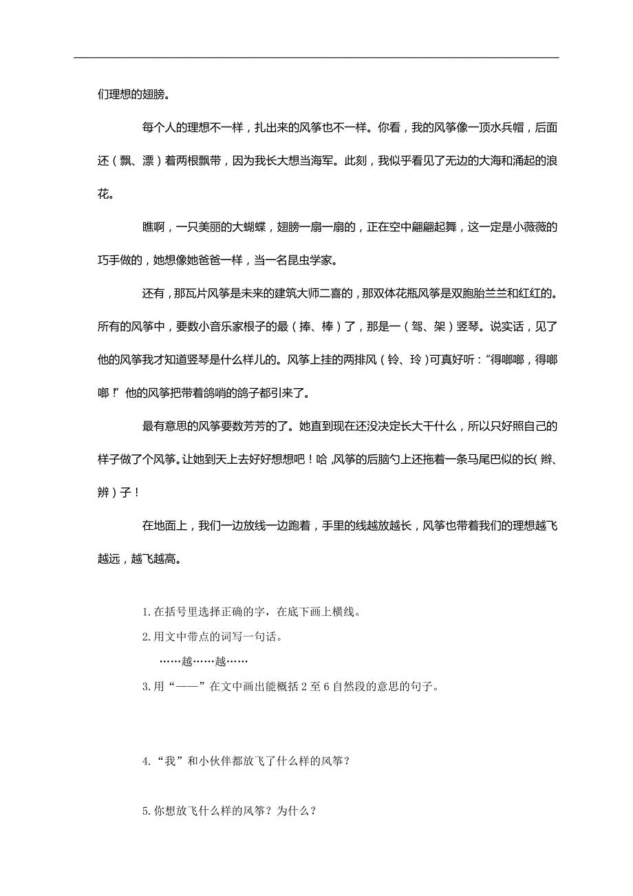 （语文S版）四年级语文下册第一单元练习题_第3页