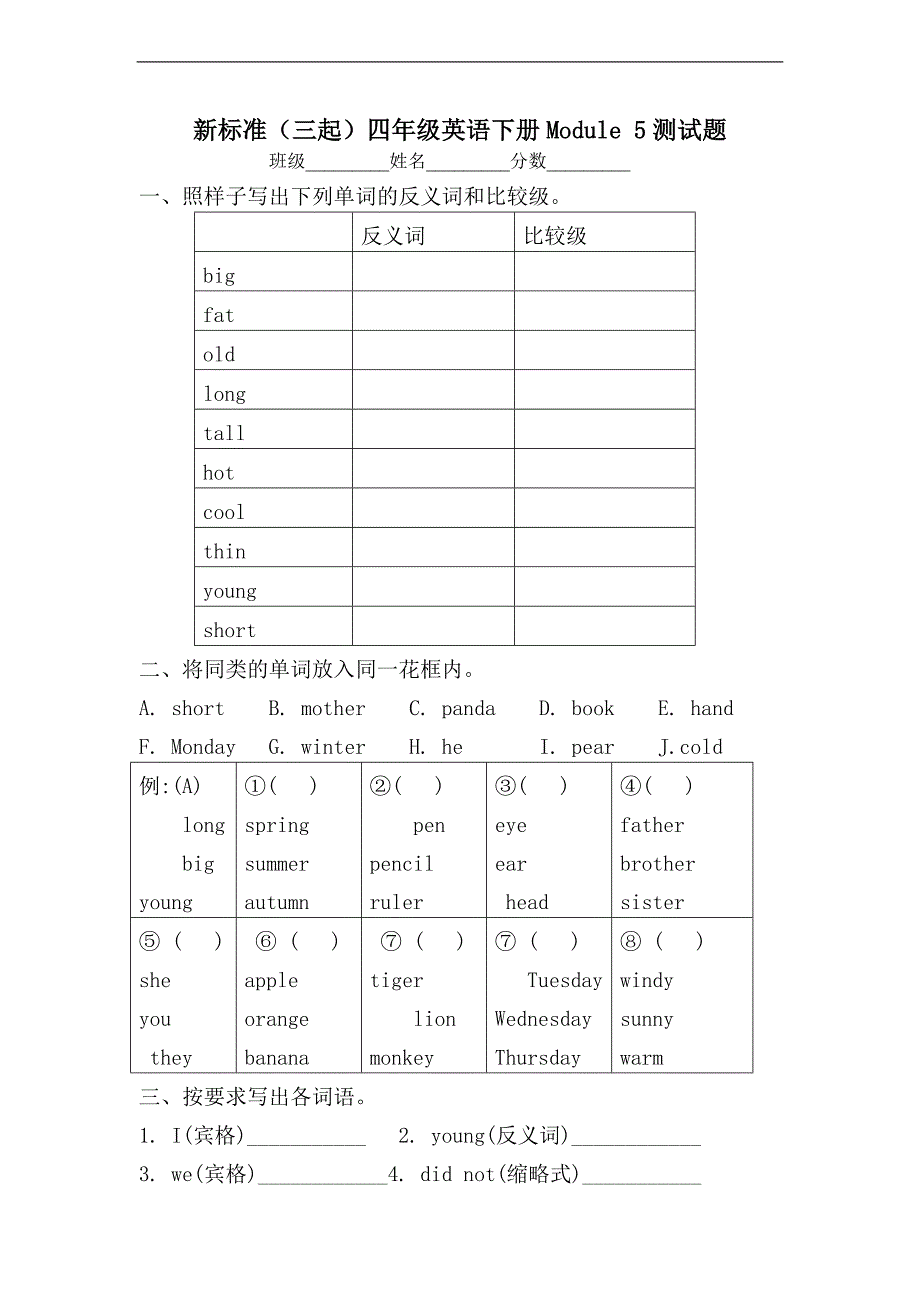 （新标准（三起））四年级英语下册 Module 5测试题_第1页