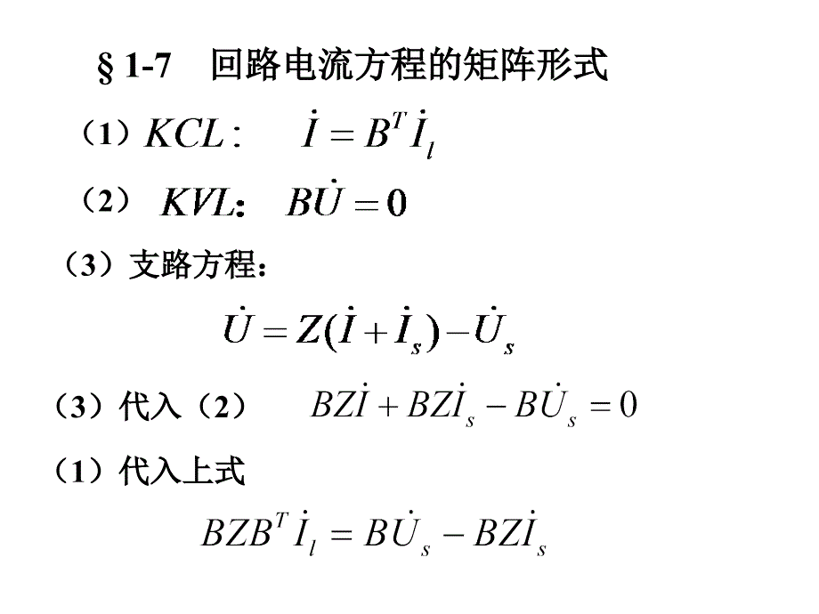 回路电流方程的矩阵形式_第3页