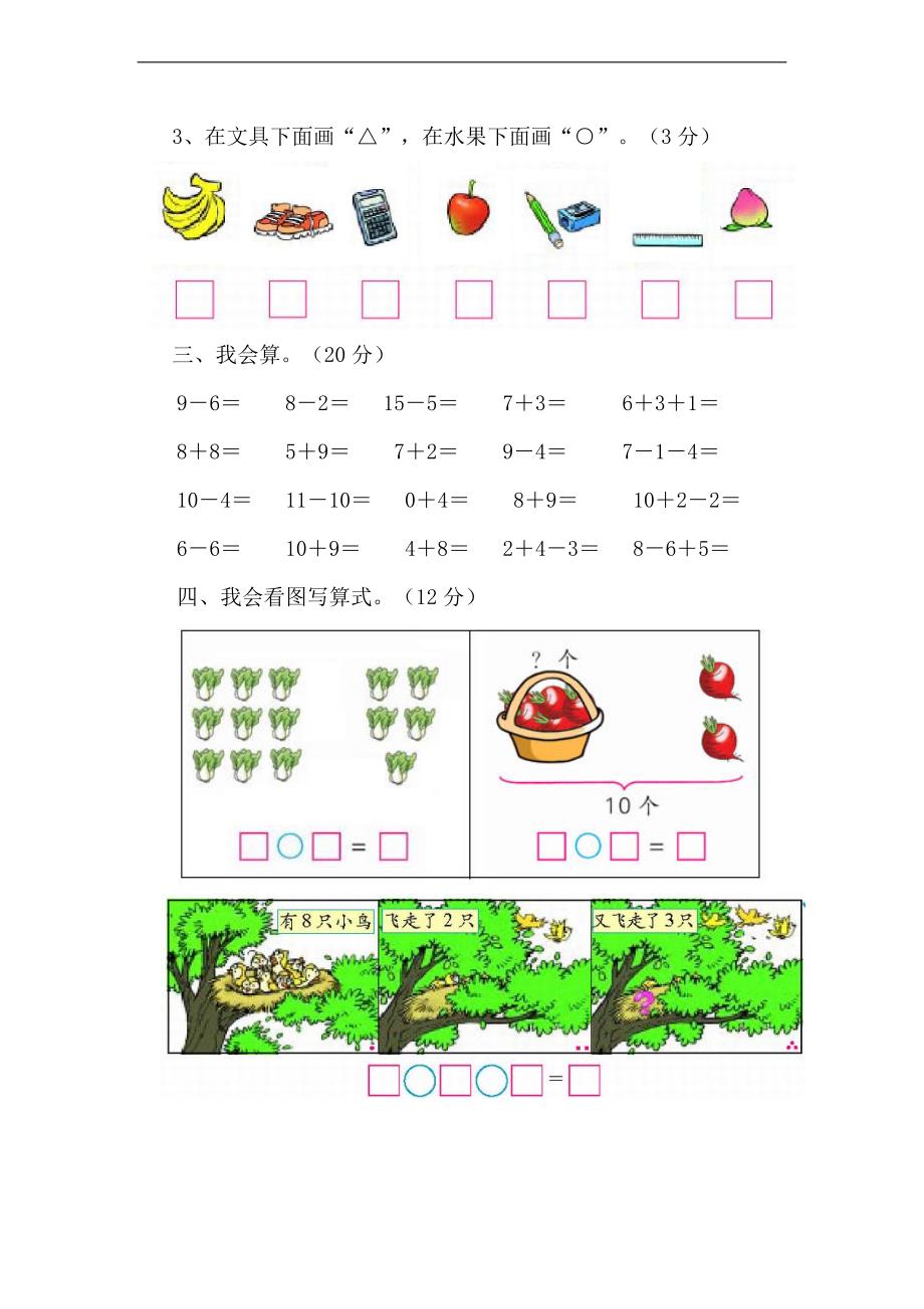 （苏教版）一年级数学上册 期末测试题_第3页