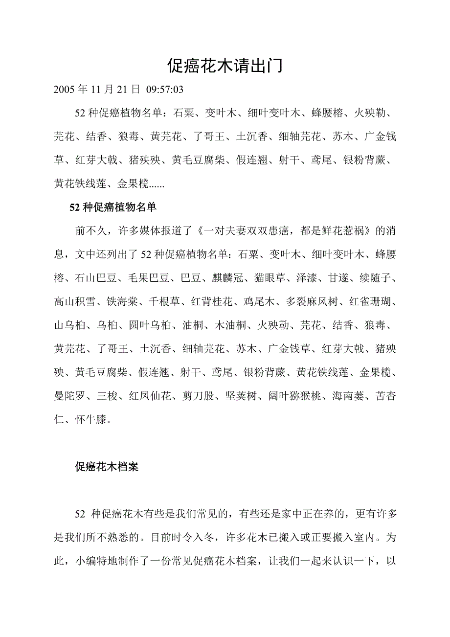 促癌花木请出门_第1页