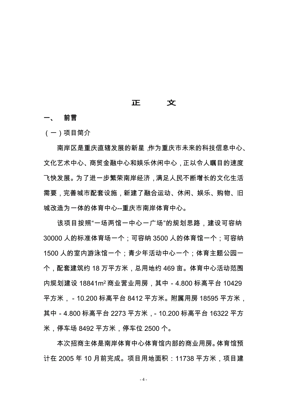 重庆市南岸区体育馆招商策划_第4页