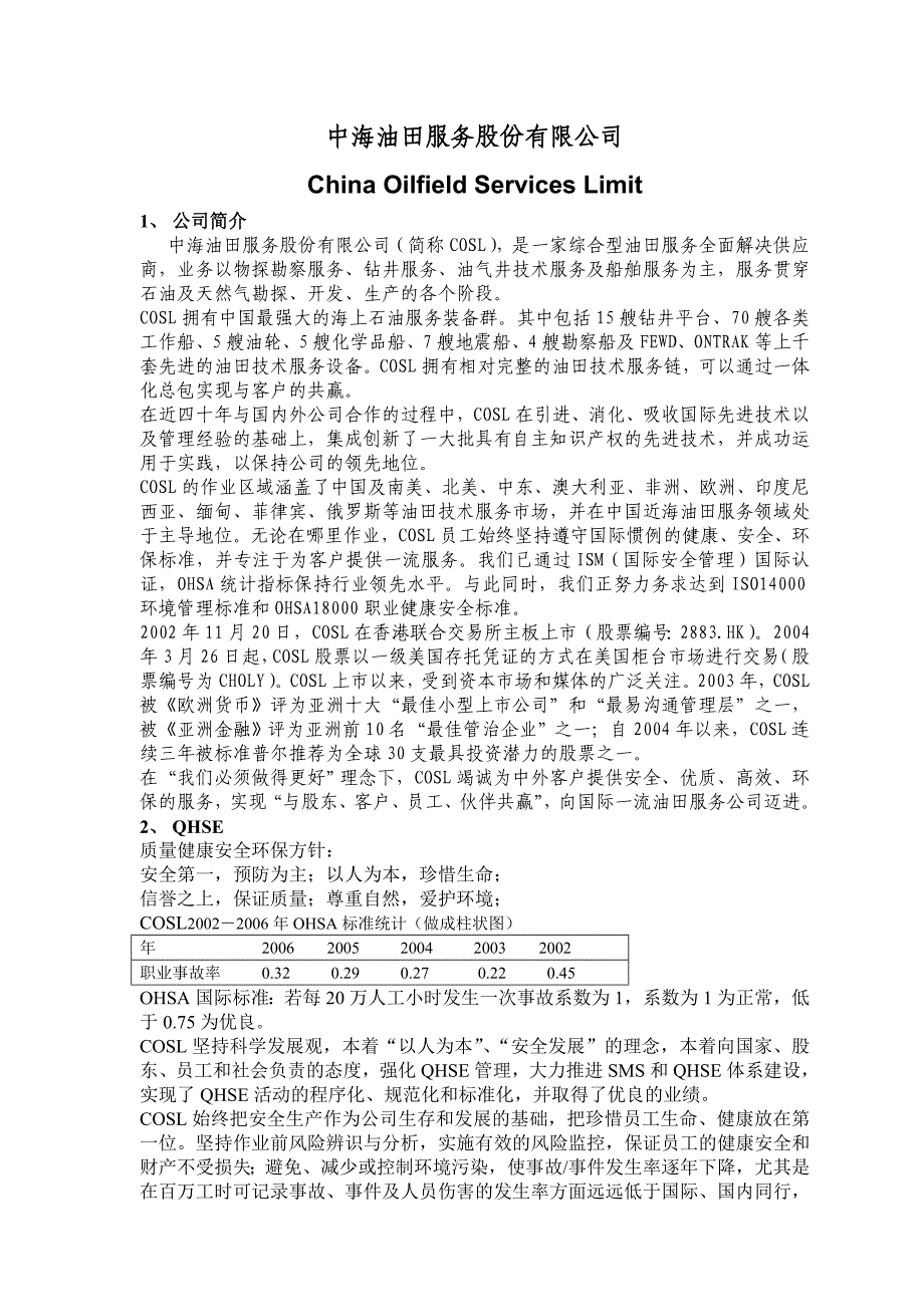 中海油田服务股份有限公司_第1页