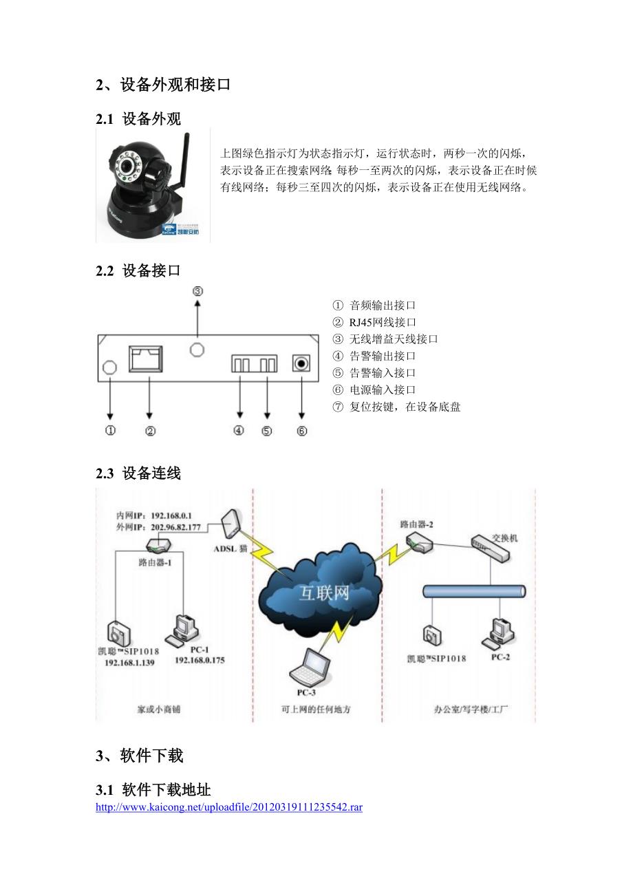 凯聪SIP1018型网络摄像机_第3页