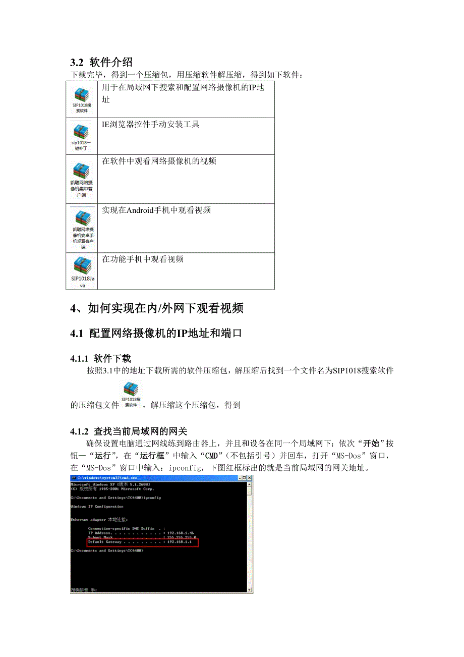 凯聪SIP1018型网络摄像机_第4页