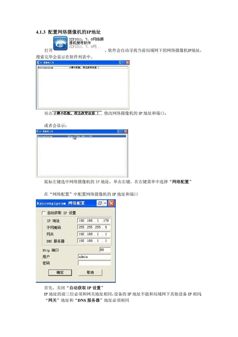 凯聪SIP1018型网络摄像机_第5页