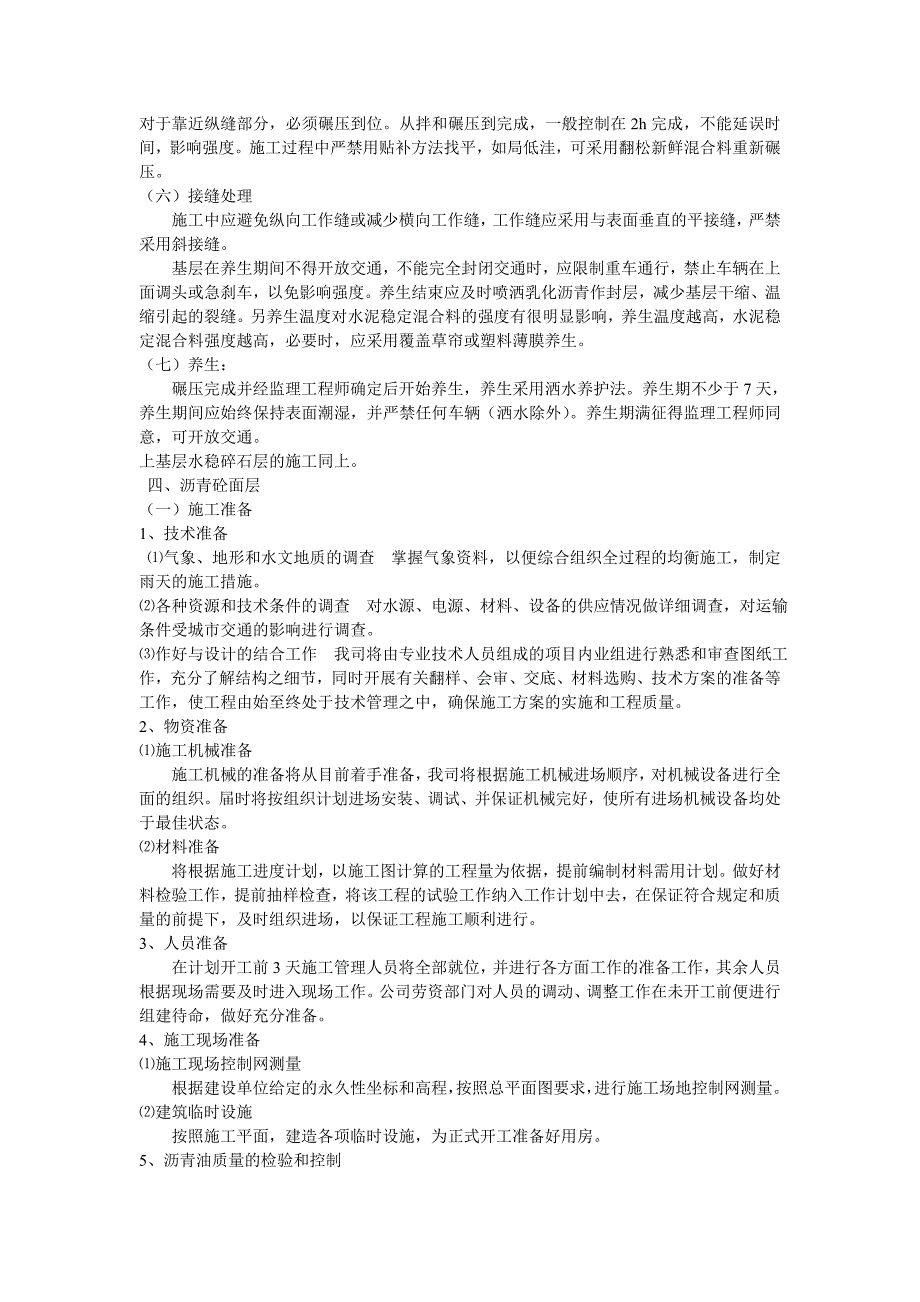 广场道路及人行道路工程施工方案_第3页