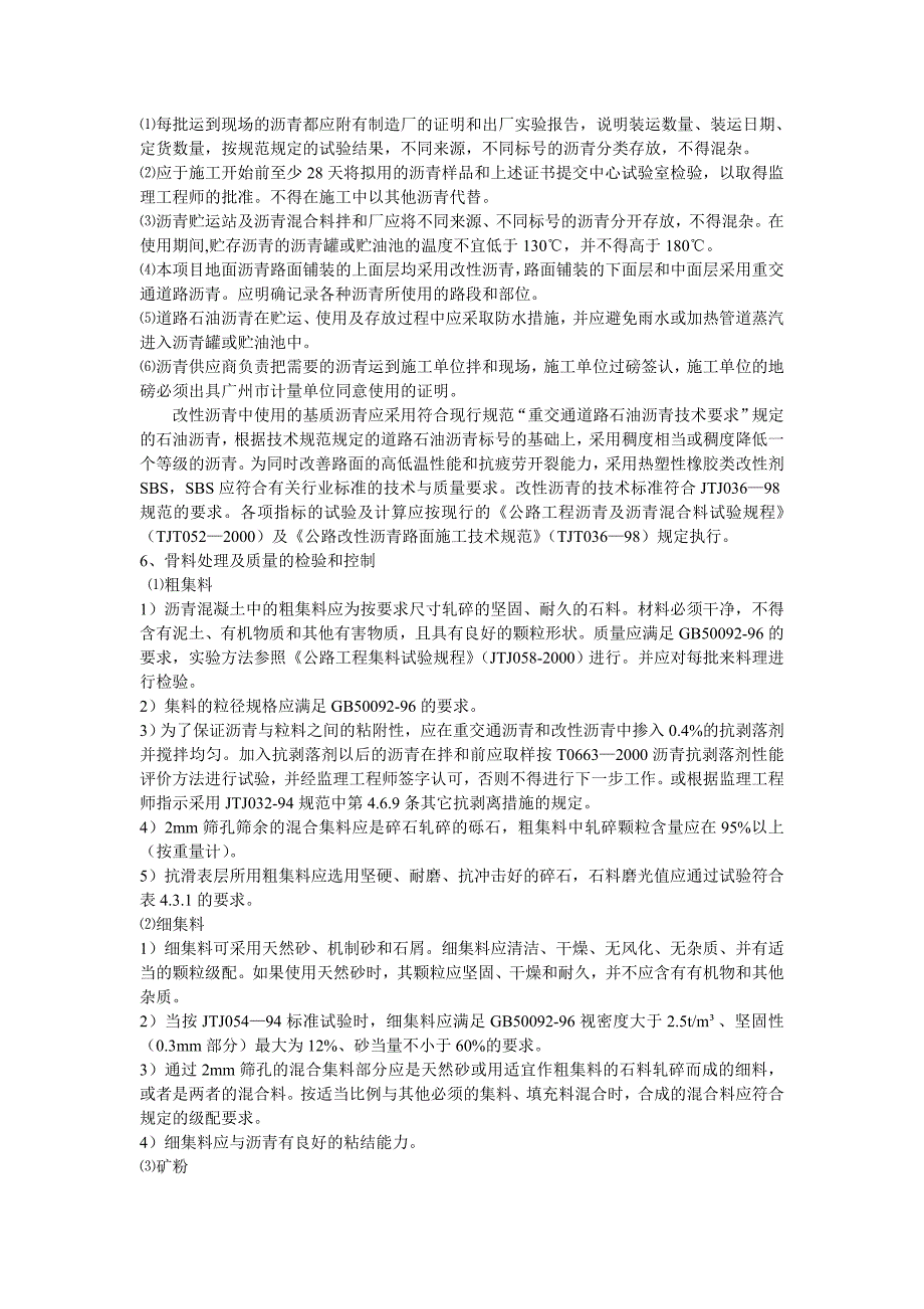 广场道路及人行道路工程施工方案_第4页