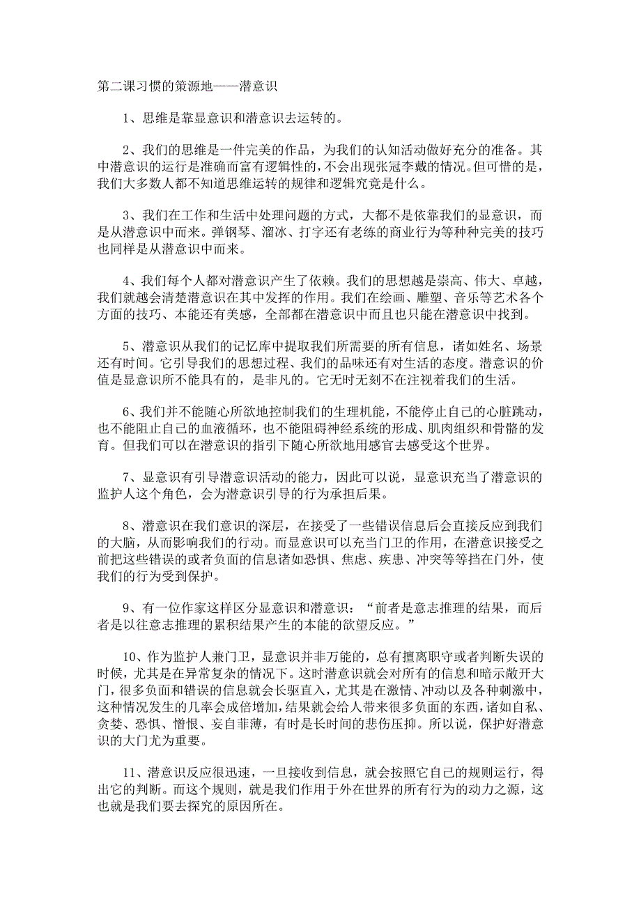 世界上最神奇的24堂课之二_第1页